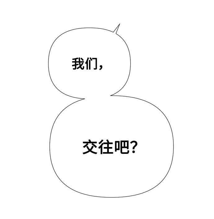 《告白还能撤回吗？》第52话 第78页