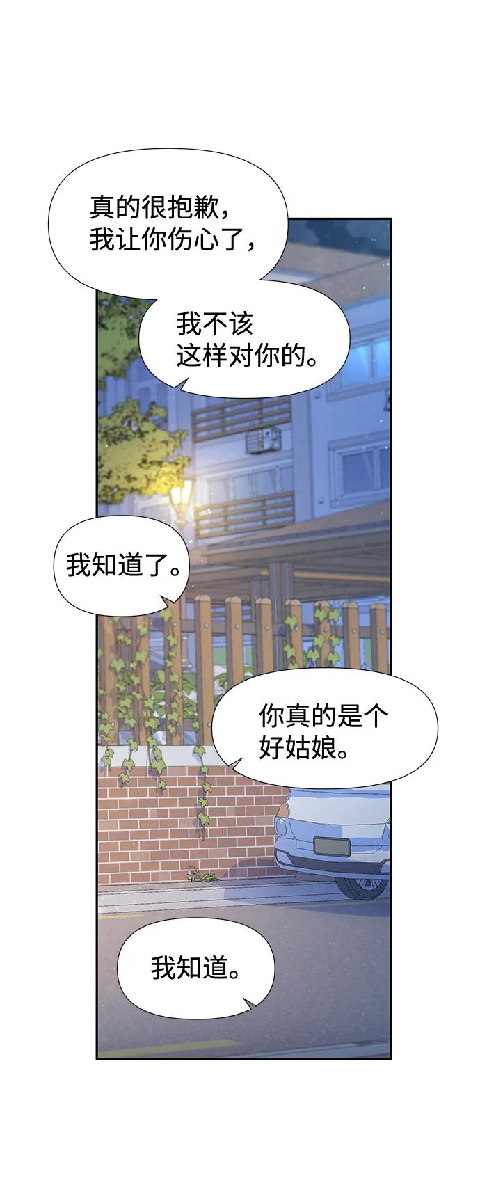 《告白还能撤回吗？》第52话 第75页