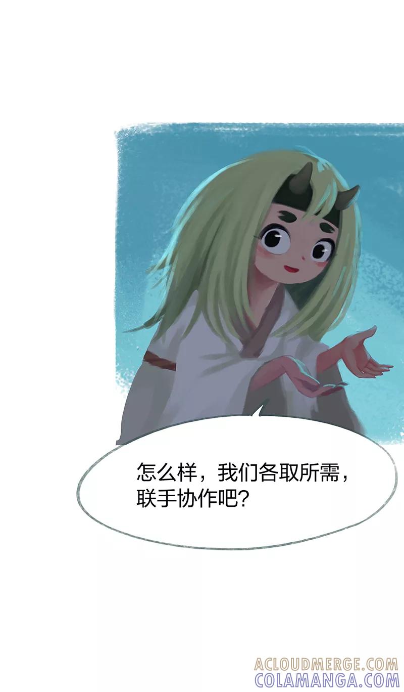 《吾猫当仙》第51话 第11页