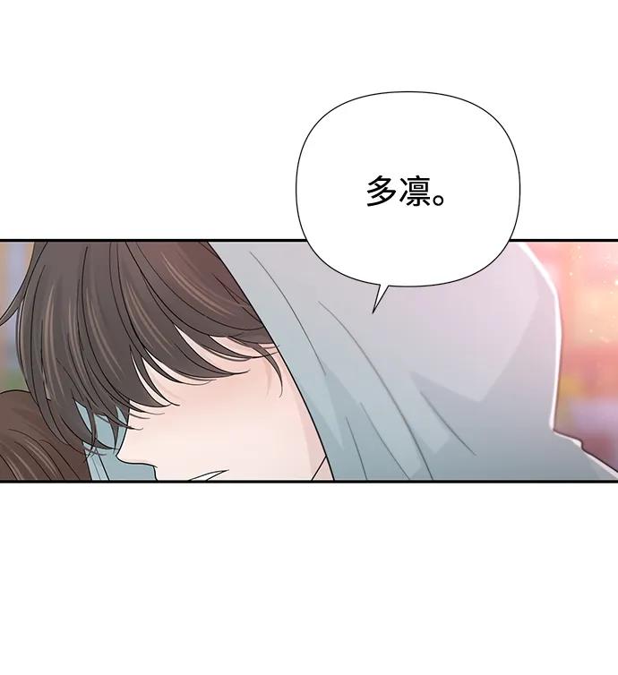 《告白还能撤回吗？》第52话 第74页