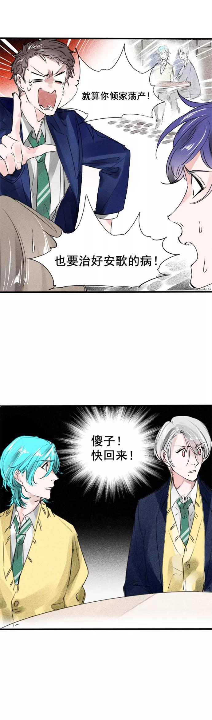 《超能力学园》[第53话] 全员······？ 第12页