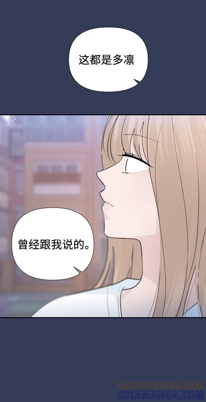 《告白还能撤回吗？》第52话 第46页