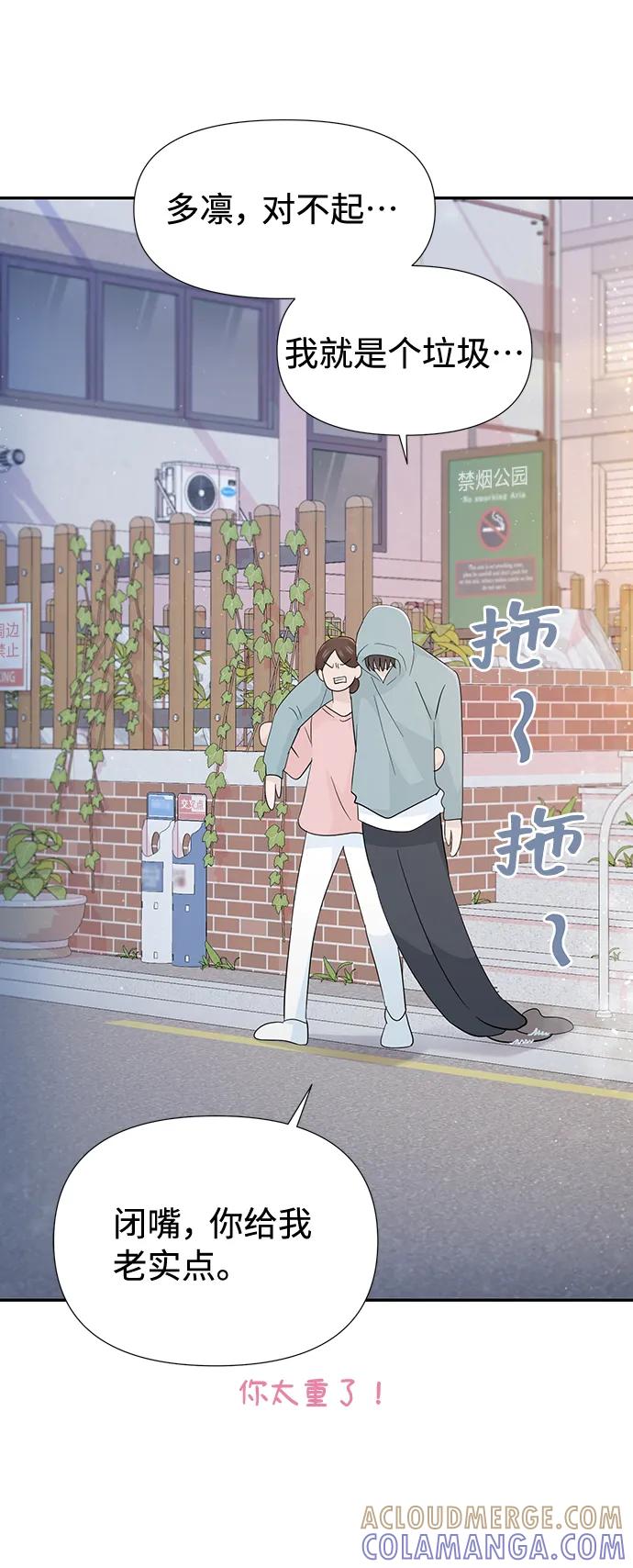 《告白还能撤回吗？》第52话 第73页