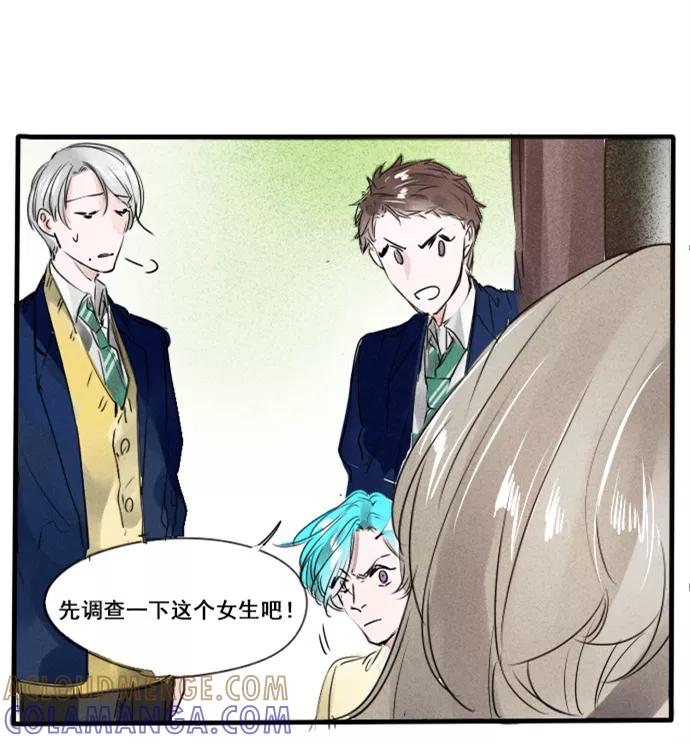 《超能力学园》[第53话] 全员······？ 第5页