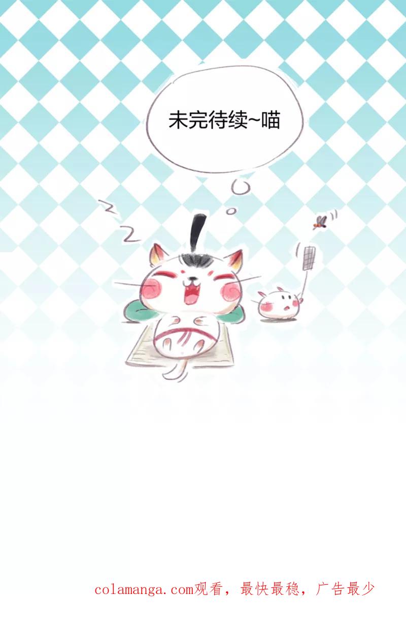 《吾猫当仙》第51话 第44页
