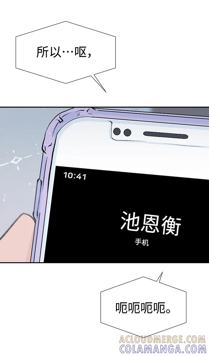 《告白还能撤回吗？》第52话 第10页