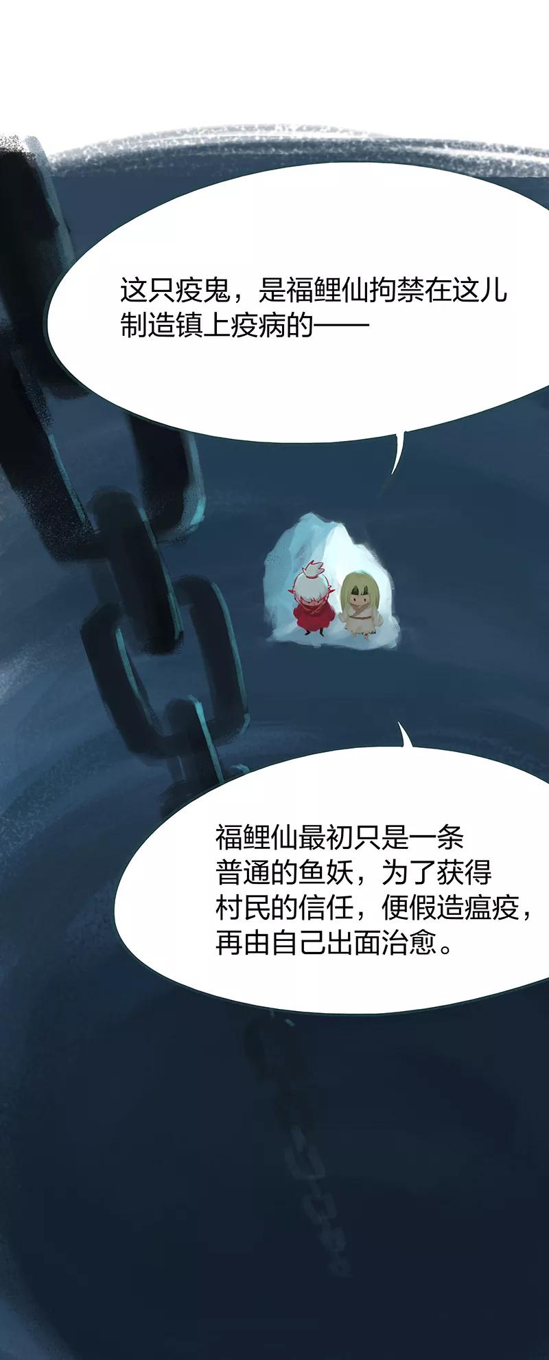 《吾猫当仙》第51话 第8页