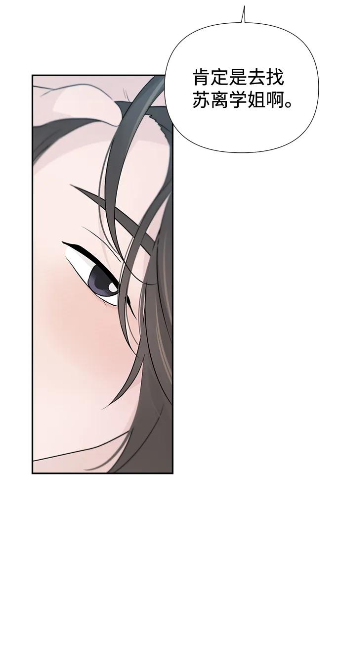 《告白还能撤回吗？》第52话 第36页