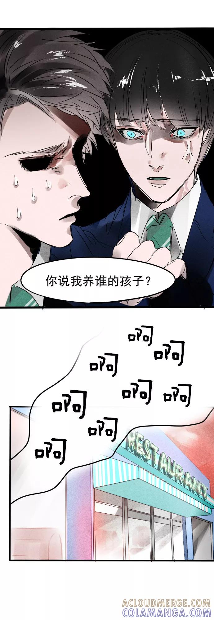 《超能力学园》[第53话] 全员······？ 第21页