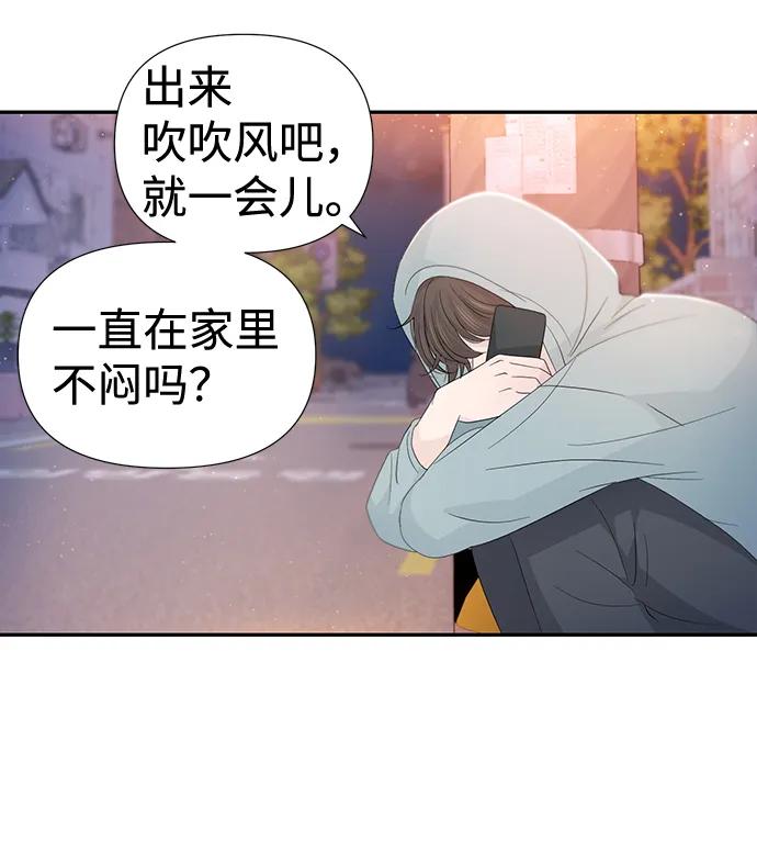 《告白还能撤回吗？》第52话 第6页