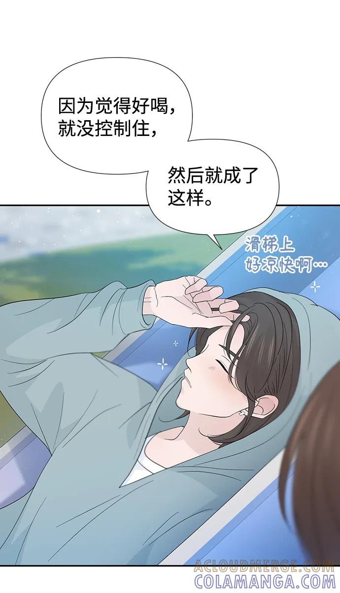 《告白还能撤回吗？》第52话 第34页