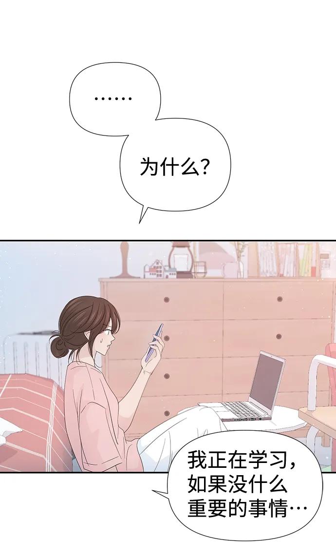 《告白还能撤回吗？》第52话 第5页