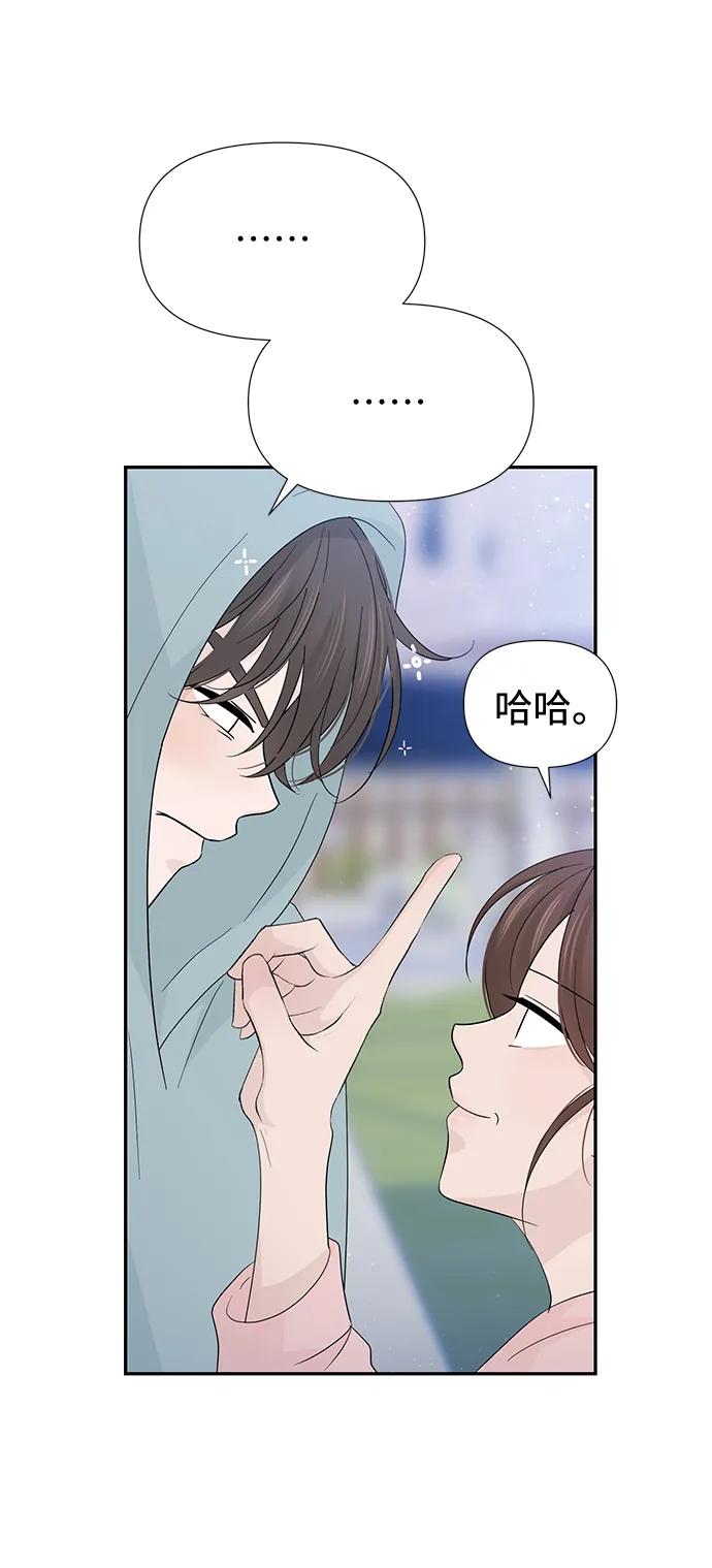 《告白还能撤回吗？》第52话 第56页