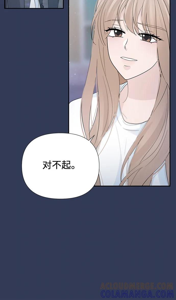 《告白还能撤回吗？》第52话 第43页