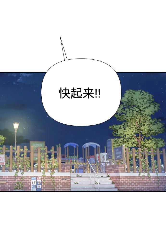 《告白还能撤回吗？》第52话 第72页
