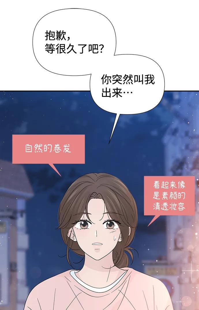 《告白还能撤回吗？》第52话 第14页