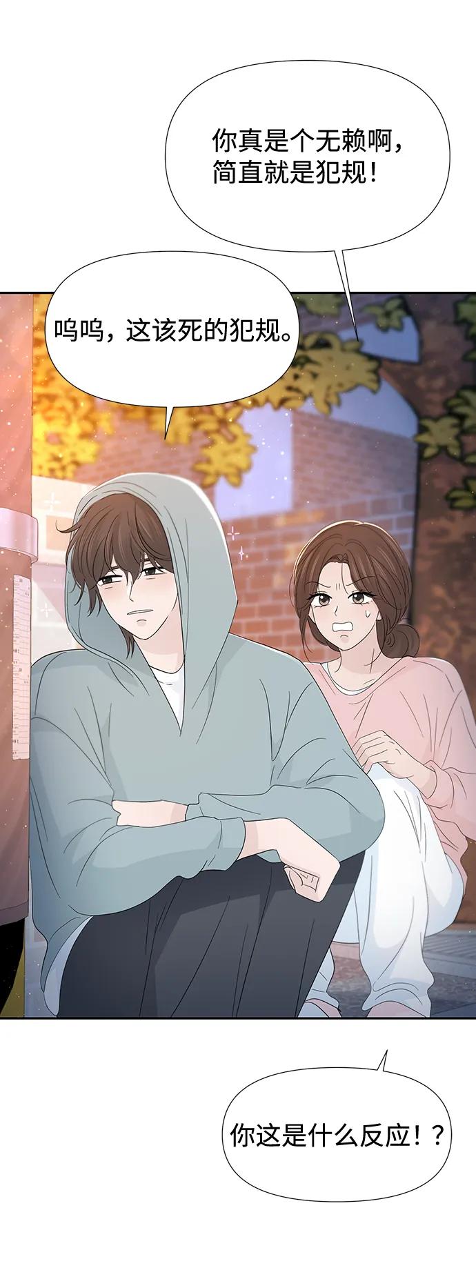 《告白还能撤回吗？》第52话 第27页