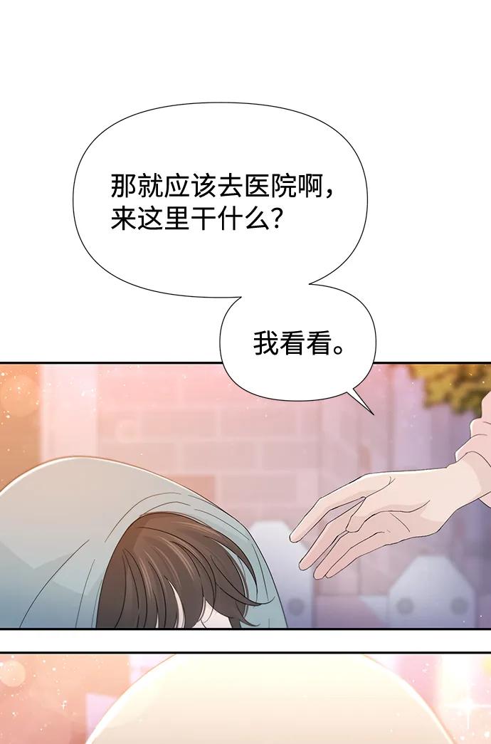 《告白还能撤回吗？》第52话 第17页