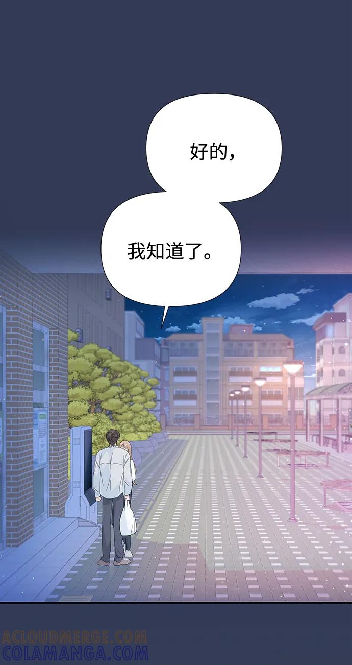《告白还能撤回吗？》第52话 第64页