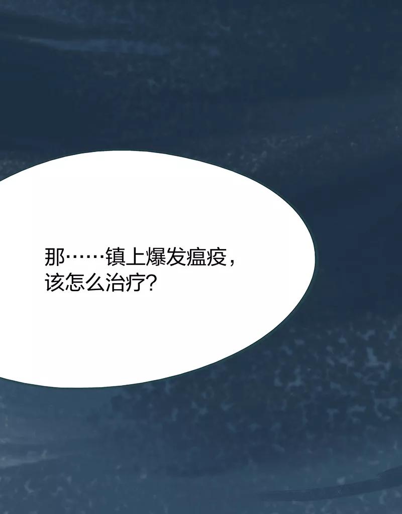 《吾猫当仙》第51话 第24页