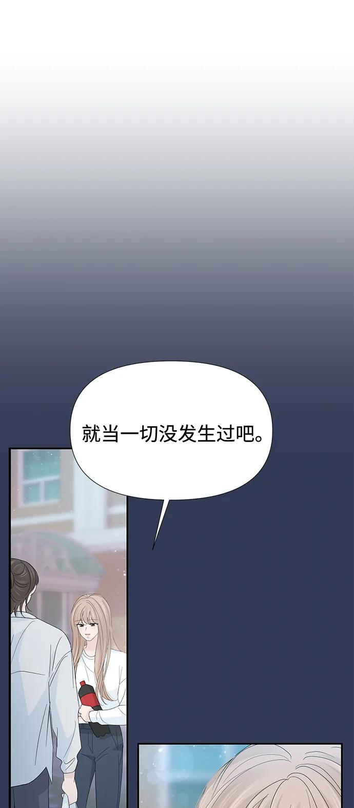 《告白还能撤回吗？》第52话 第42页