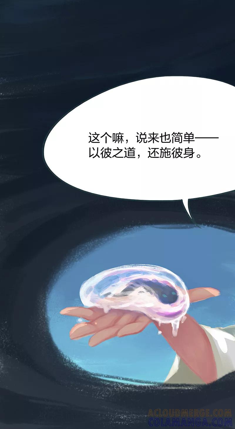 《吾猫当仙》第51话 第21页