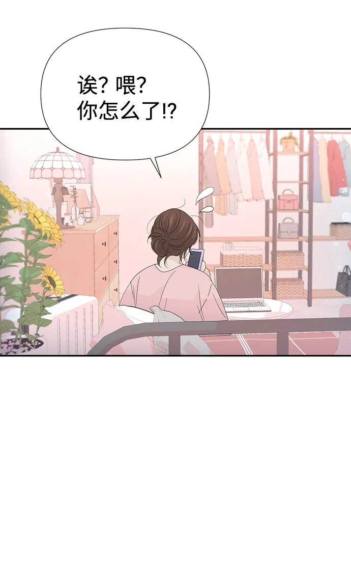 《告白还能撤回吗？》第52话 第11页