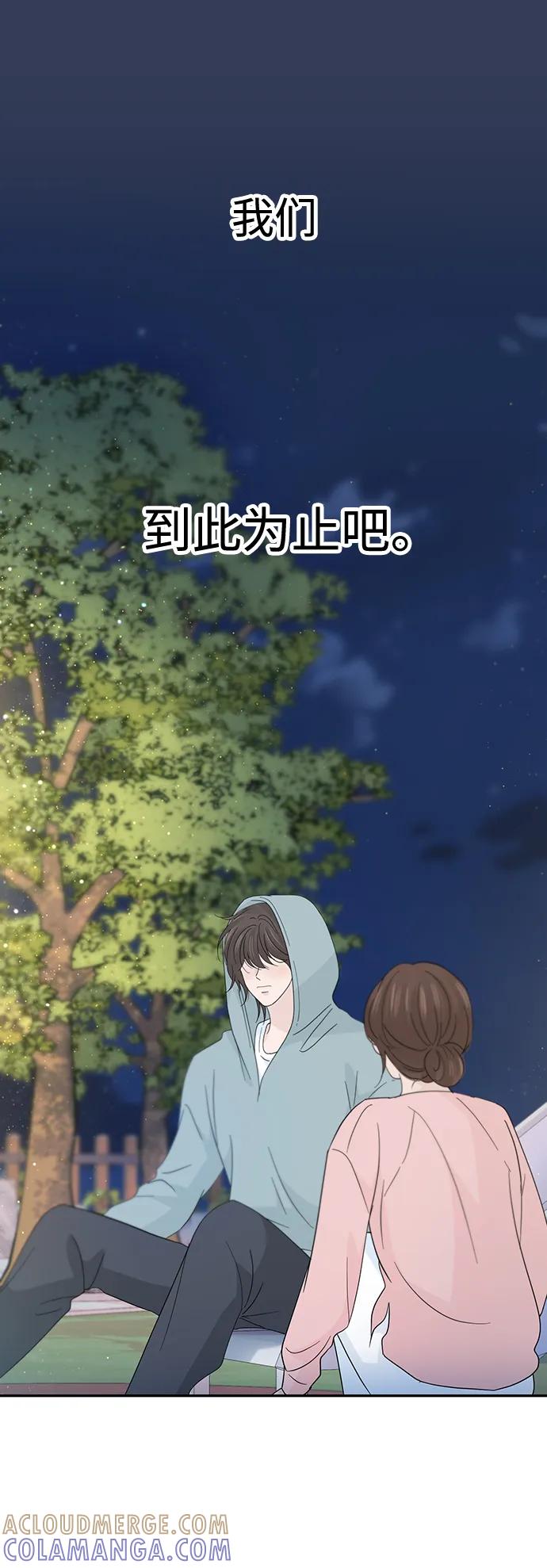 《告白还能撤回吗？》第52话 第52页