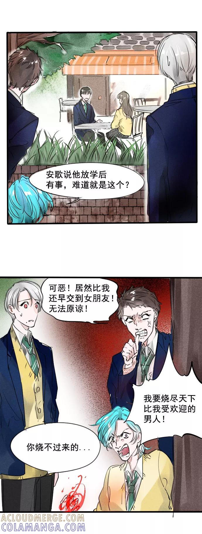 《超能力学园》[第53话] 全员······？ 第3页