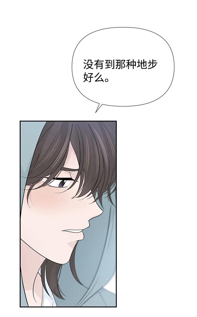 《告白还能撤回吗？》第52话 第54页