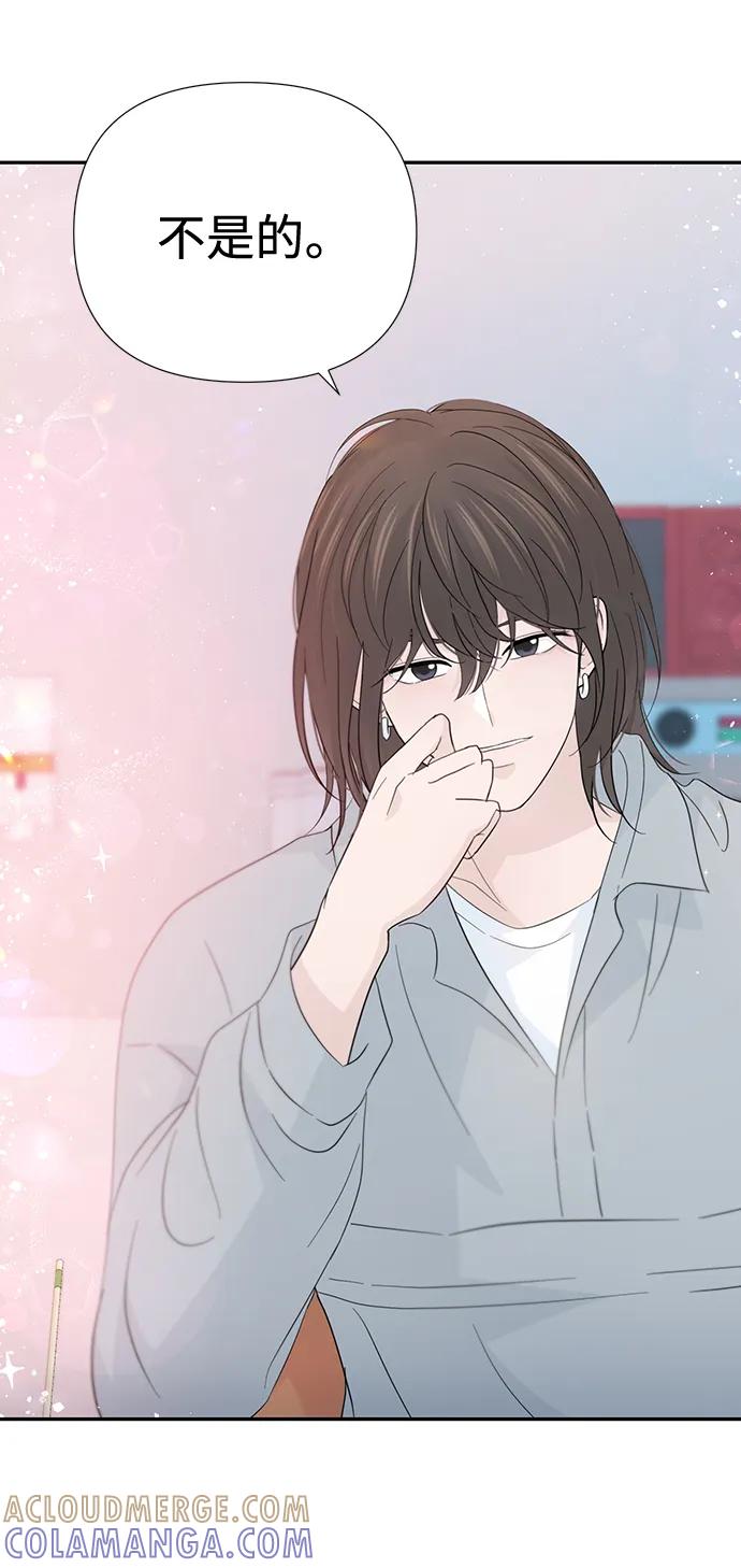 《告白还能撤回吗？》第53话 第49页