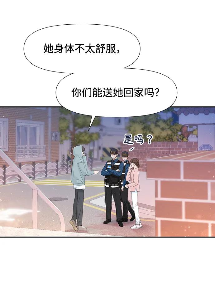 《告白还能撤回吗？》第53话 第26页