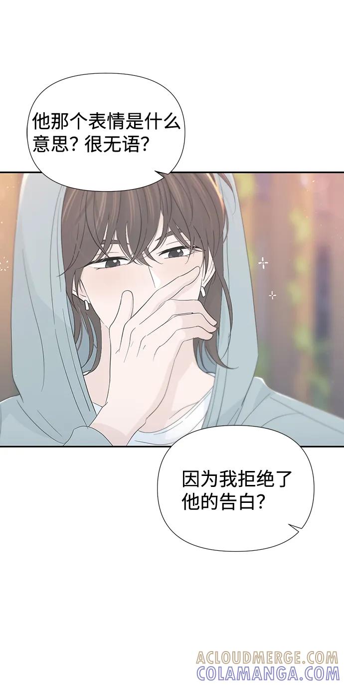 《告白还能撤回吗？》第53话 第34页