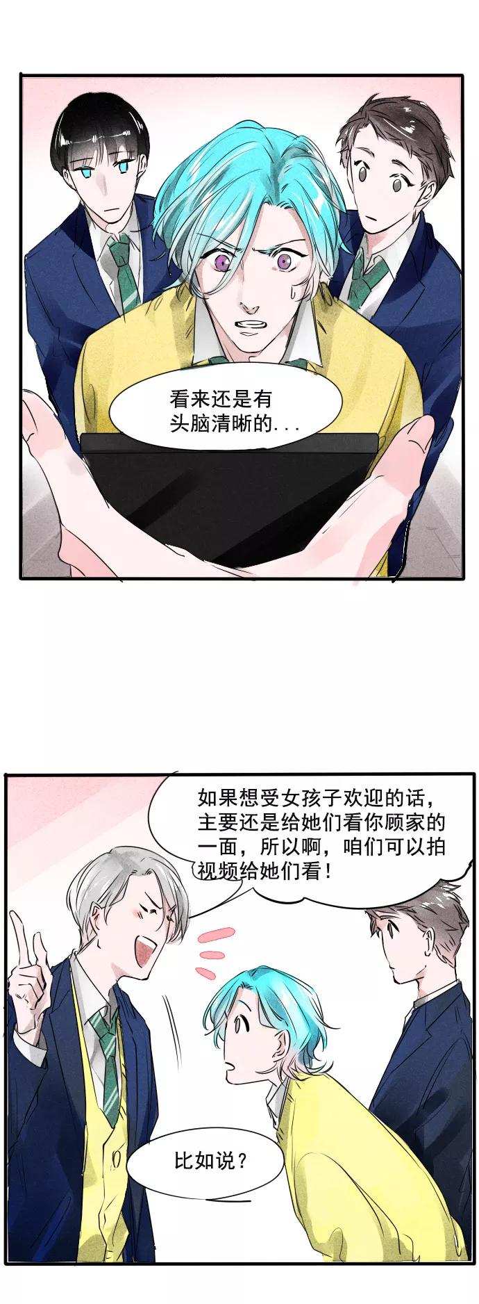 《超能力学园》[第54话] 随着年龄的增长，看不惯的东西越来越多 第10页