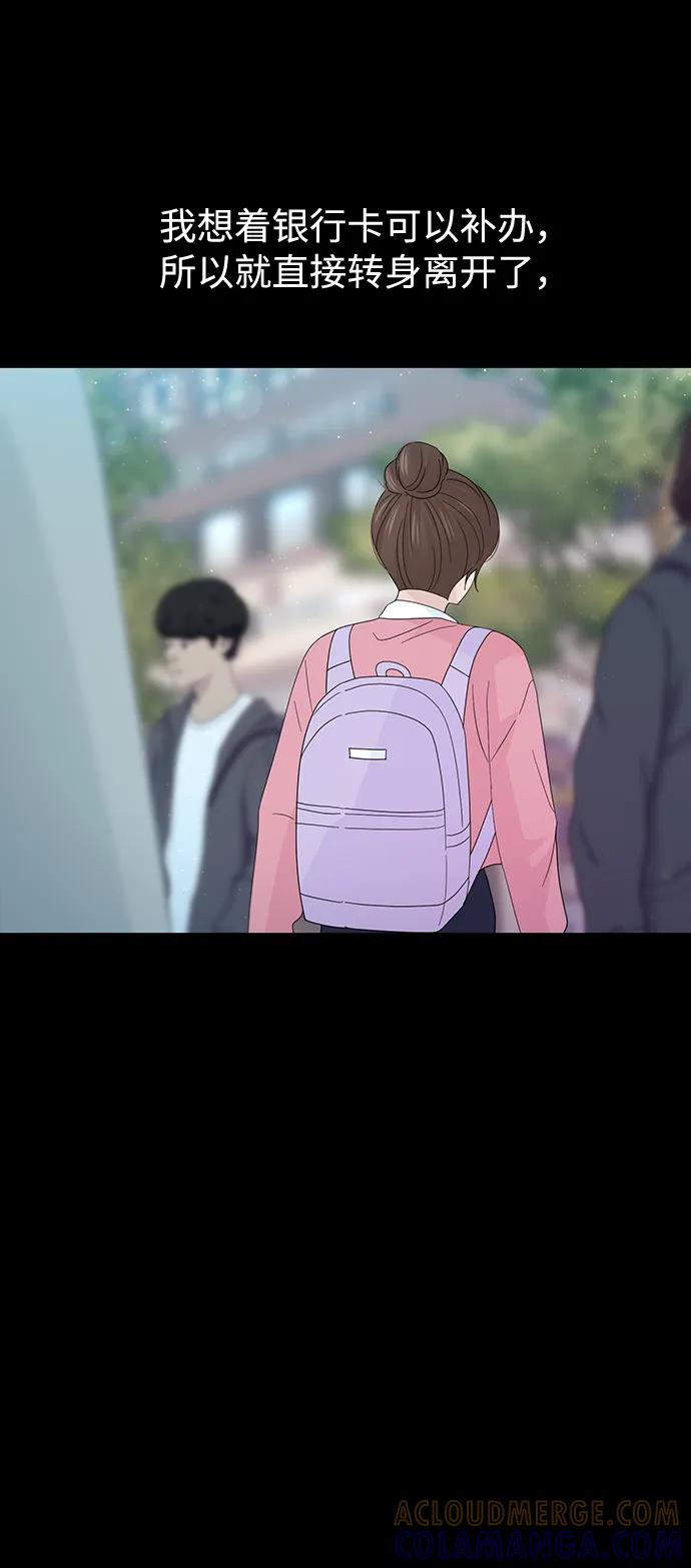 《告白还能撤回吗？》第53话 第4页
