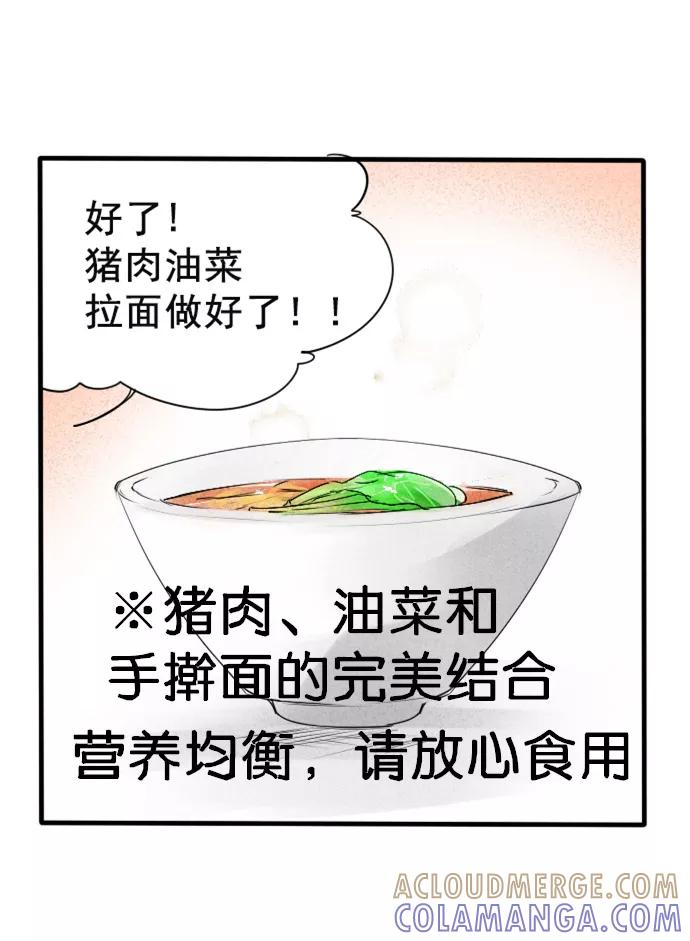 《超能力学园》[第54话] 随着年龄的增长，看不惯的东西越来越多 第19页