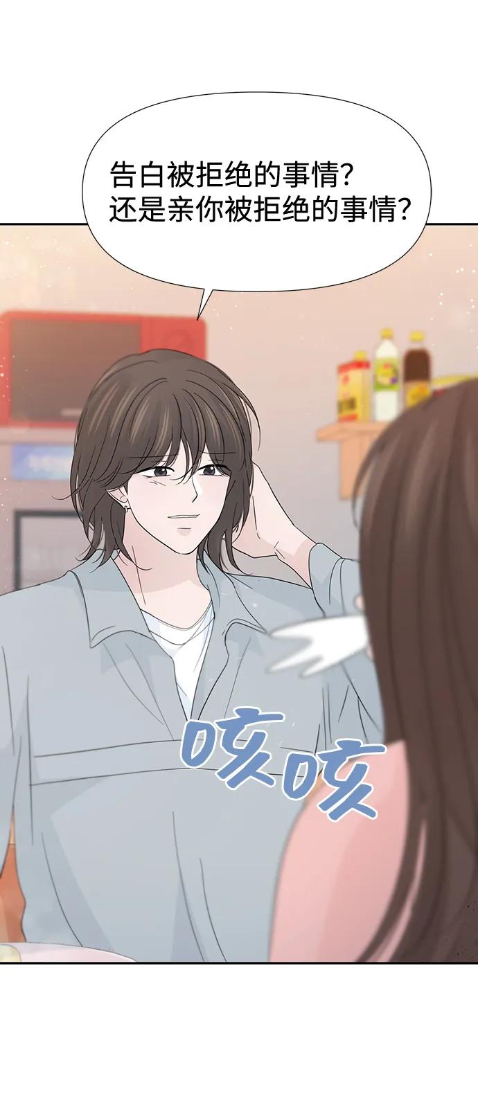 《告白还能撤回吗？》第53话 第44页