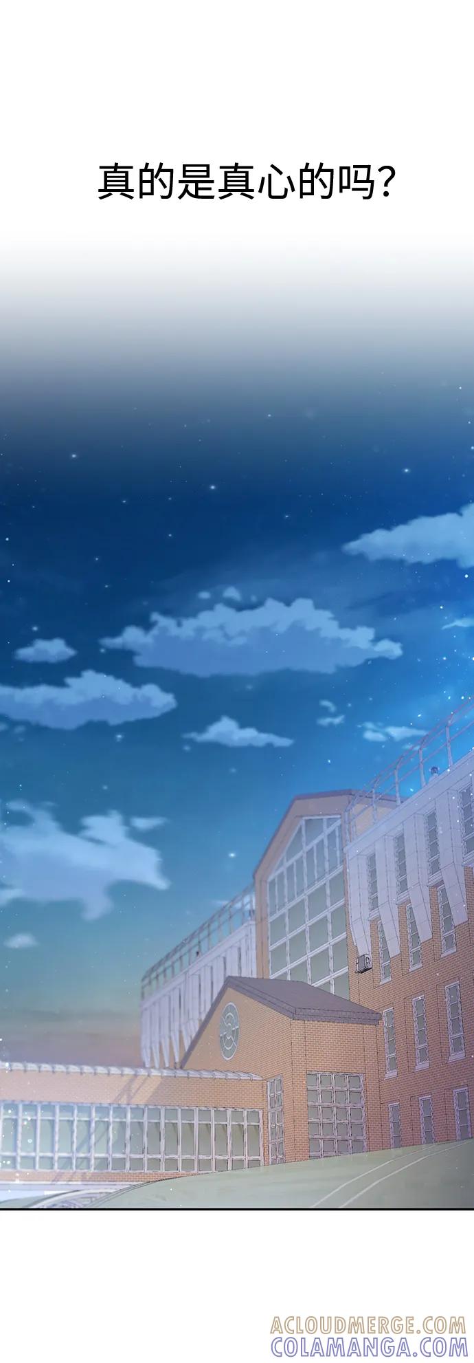 《告白还能撤回吗？》第53话 第52页