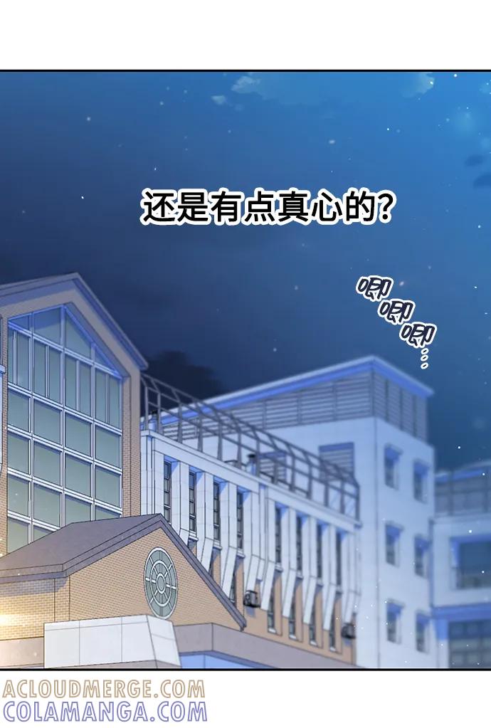 《告白还能撤回吗？》第53话 第70页