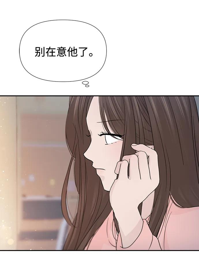 《告白还能撤回吗？》第53话 第59页