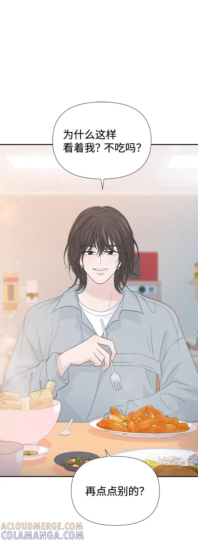 《告白还能撤回吗？》第53话 第40页