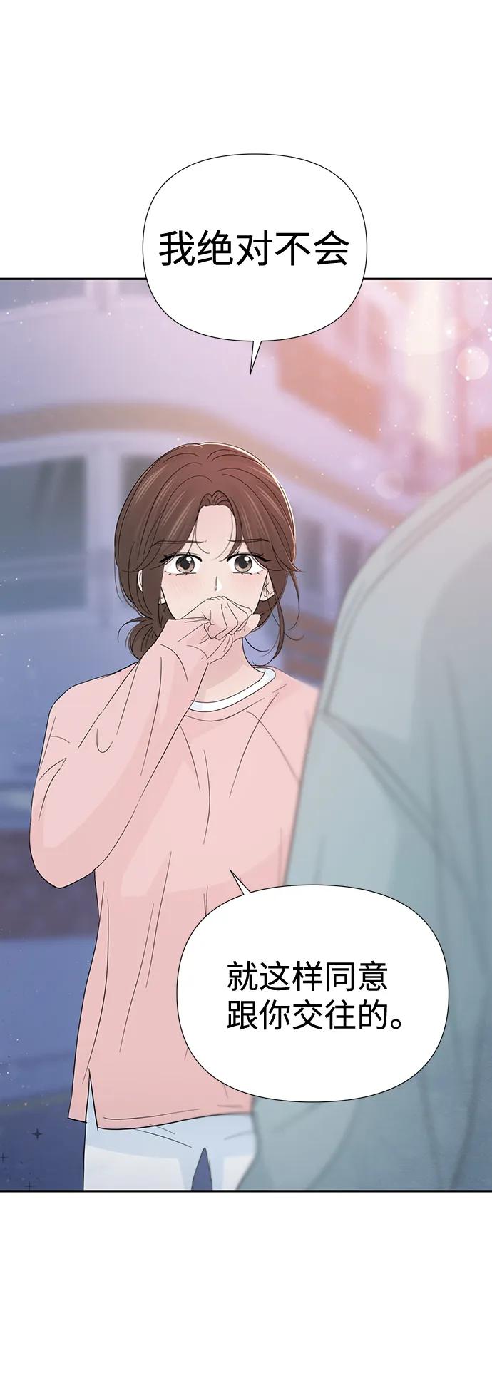 《告白还能撤回吗？》第53话 第21页