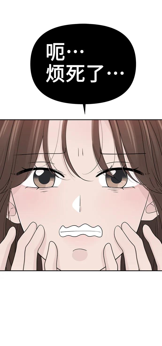《告白还能撤回吗？》第53话 第32页