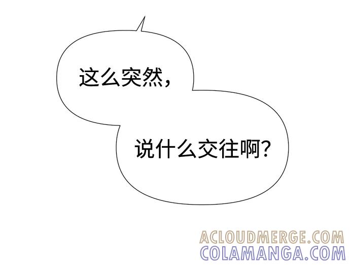 《告白还能撤回吗？》第53话 第19页