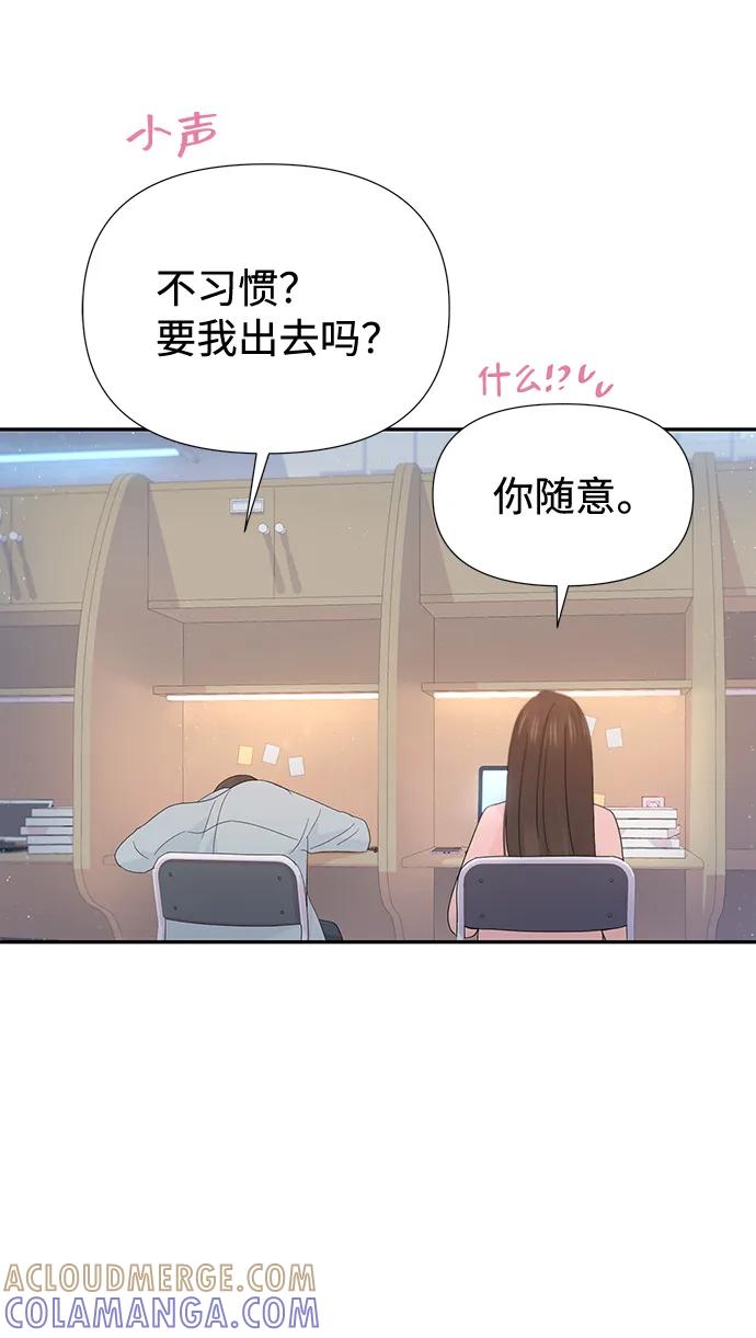《告白还能撤回吗？》第53话 第58页