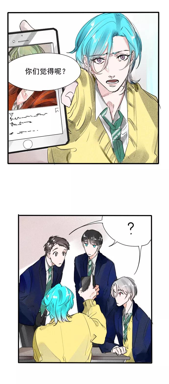 《超能力学园》[第54话] 随着年龄的增长，看不惯的东西越来越多 第2页