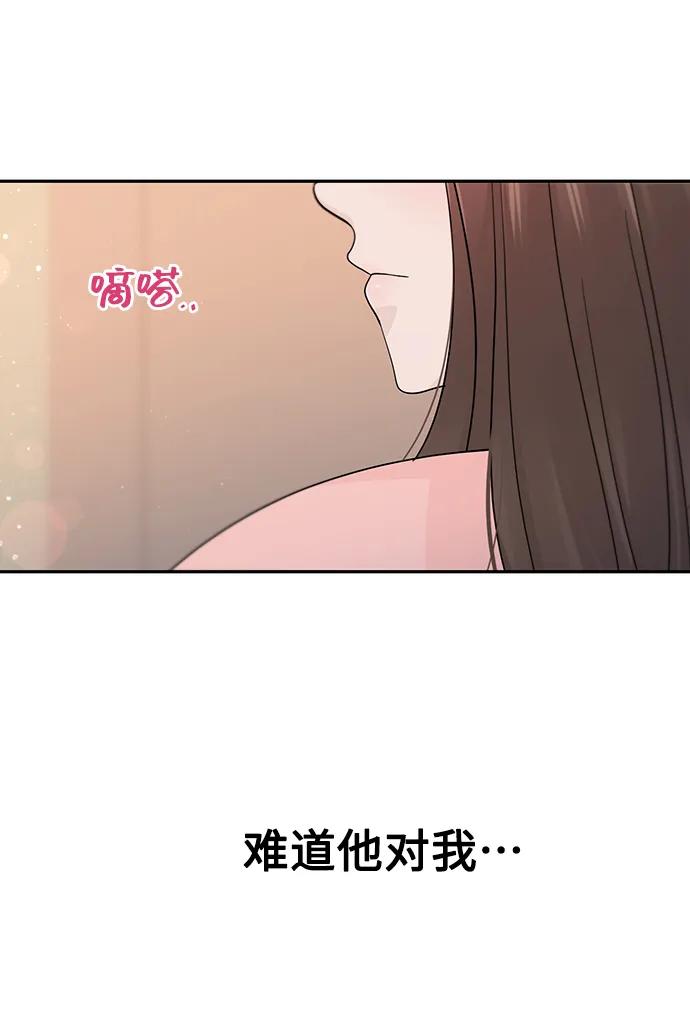 《告白还能撤回吗？》第53话 第69页