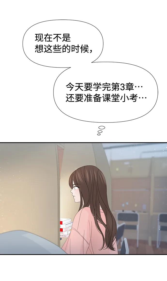 《告白还能撤回吗？》第53话 第54页