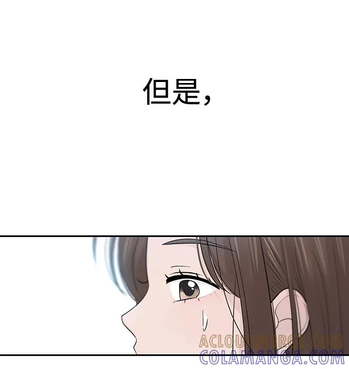 《告白还能撤回吗？》第53话 第55页