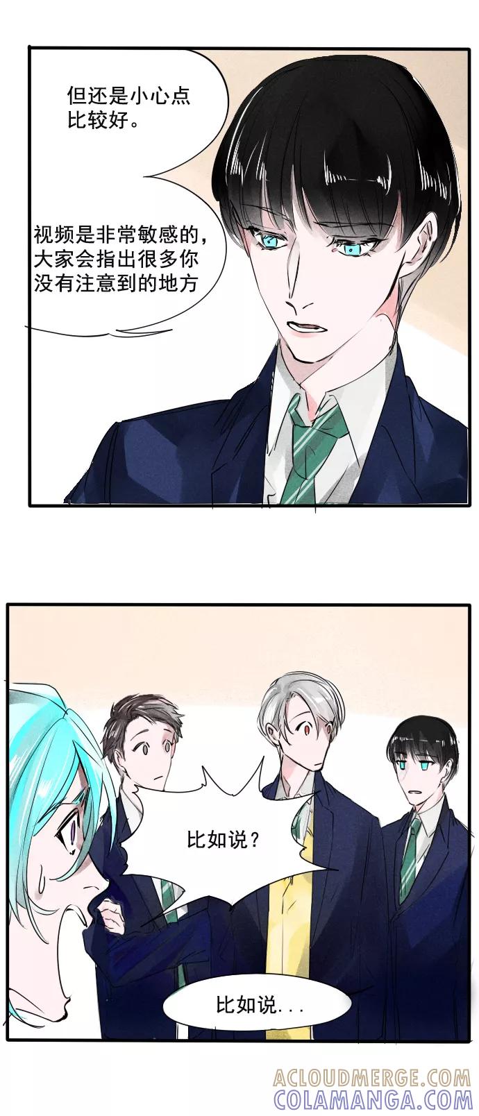 《超能力学园》[第54话] 随着年龄的增长，看不惯的东西越来越多 第13页